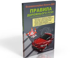 Упаковка для программы« Правила дорожнього руху»