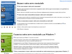 Мини сервис Widgets.News-Russia.info