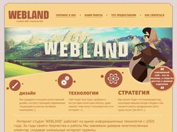 Webland Страна веб-технологий