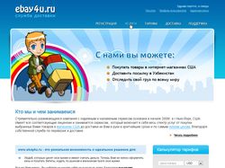 Служба доставки Ebay4u.ru
