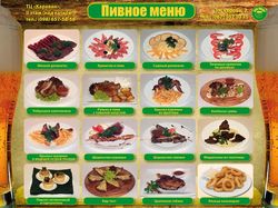 Сет,пивное меню.