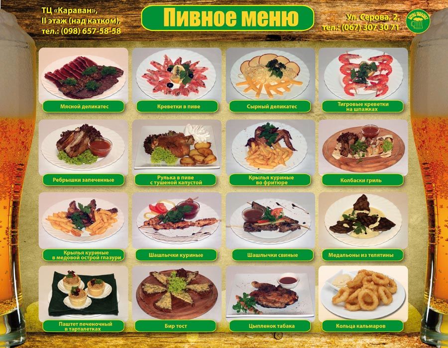 Сет,пивное меню..jpg