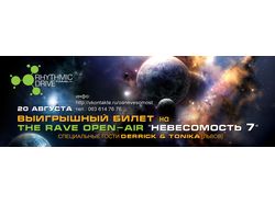 Билет на The Rave Open-Air "НЕВЕСОМОСТЬ 7" Житомир