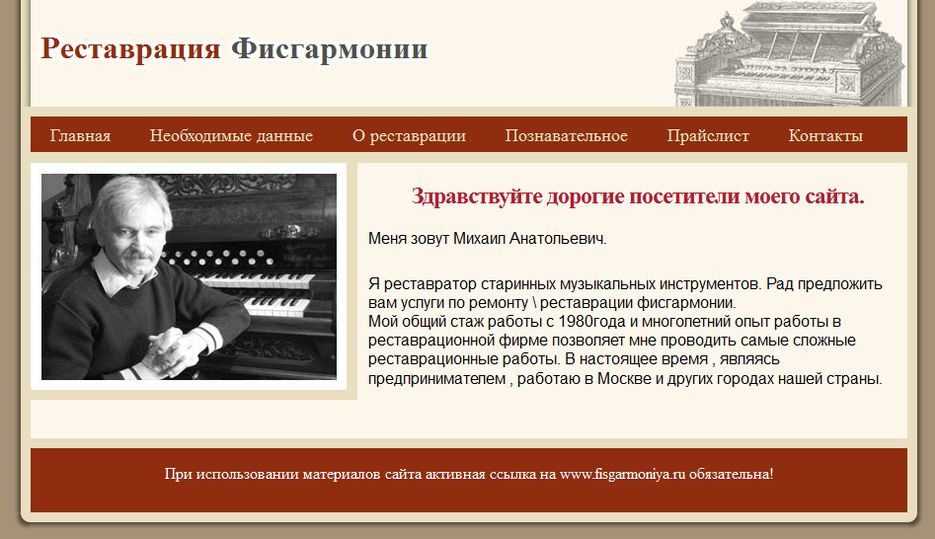 Реставрация Фисгармонии.png