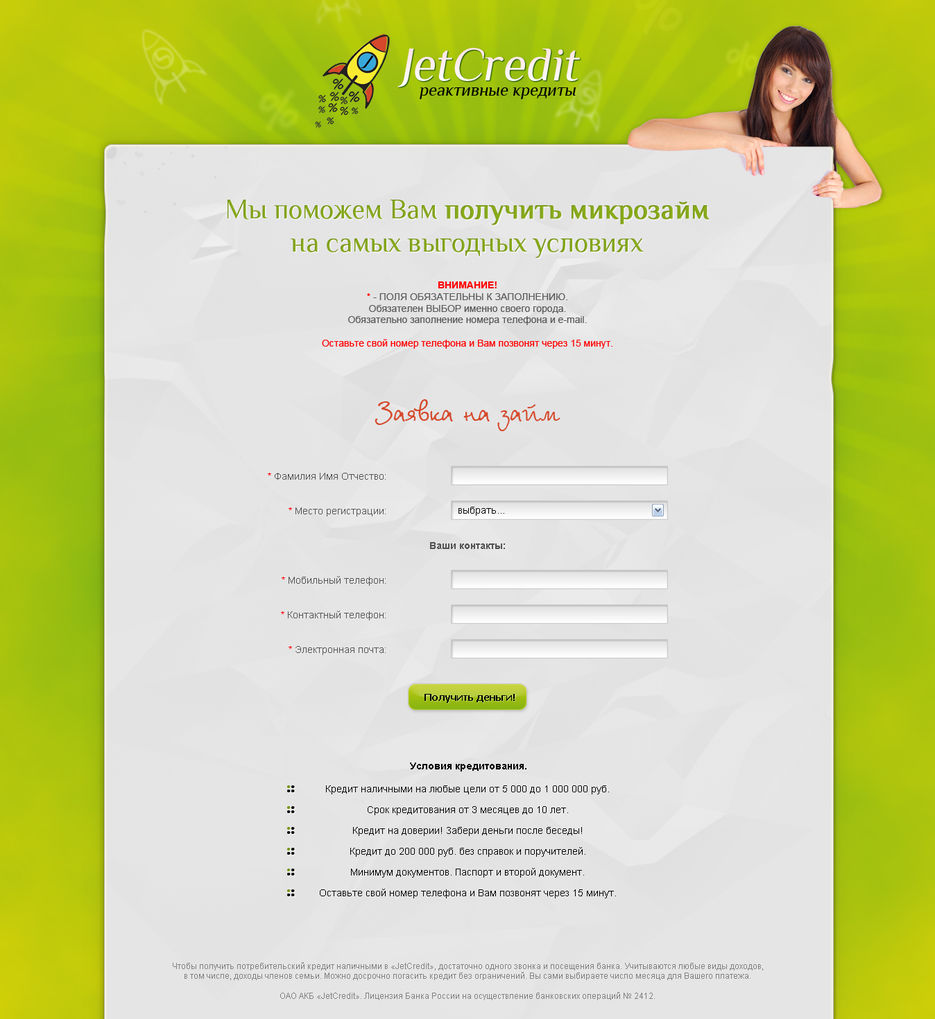 Промо страничка JetCredit.jpg
