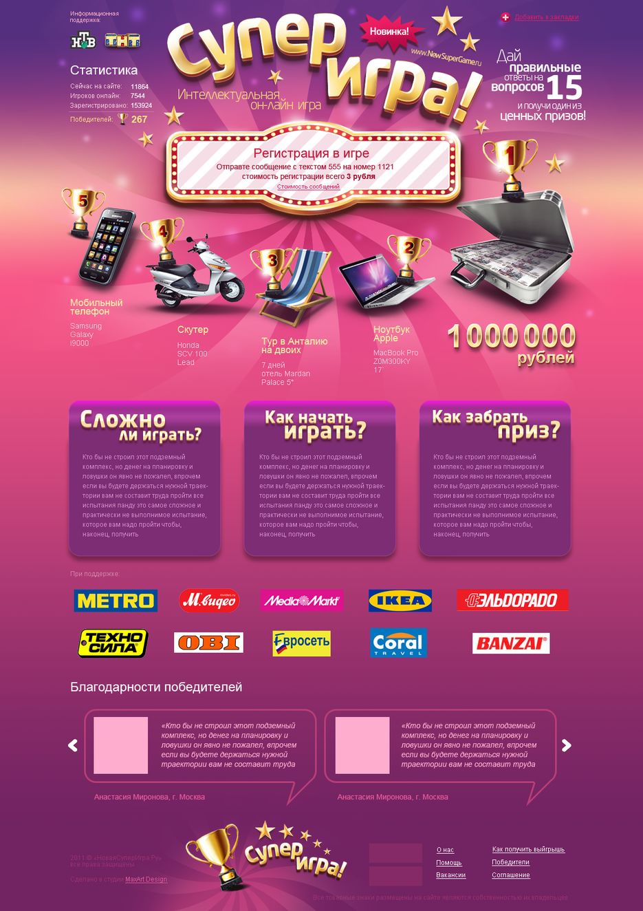 Новая Супер Игра.png