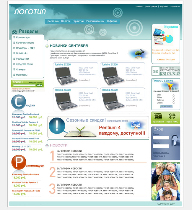 Шаблон интернет магазина.jpg