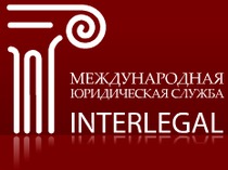 Interlegal