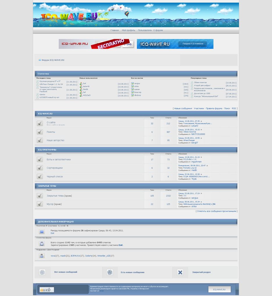Верстка форума - ICQ-WAVE.png