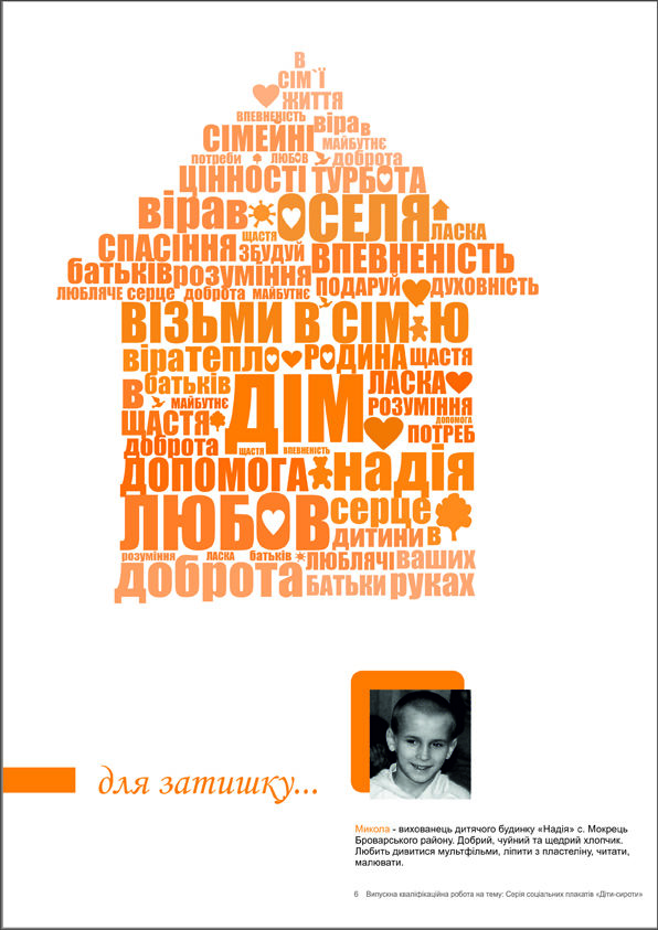 Плакат №4 из серии соц. плакатов "Дети-сироты".jpg