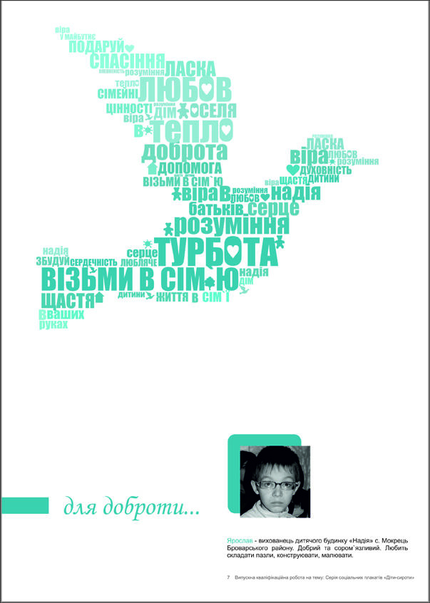 Плакат №5 из серии соц. плакатов "Дети-сироты".jpg