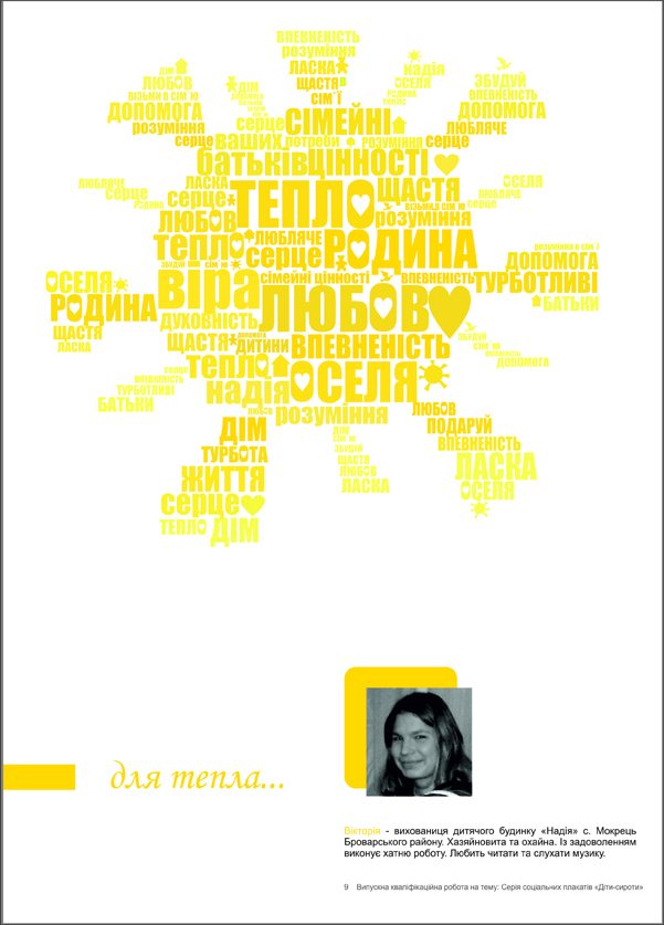 Плакат №6 из серии соц. плакатов "Дети-сироты".jpg