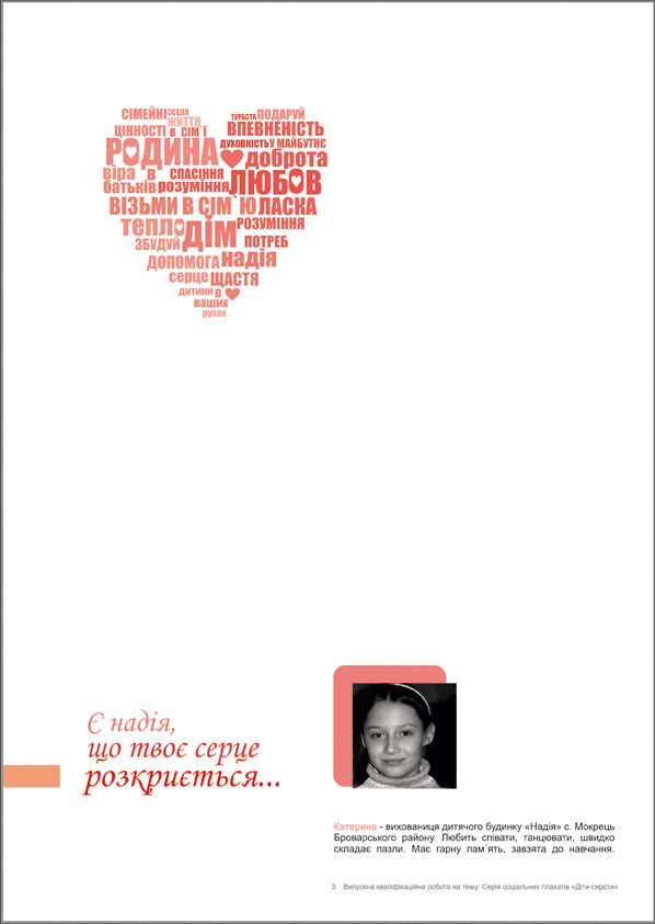 Плакат №1 из серии соц. плакатов "Дети-сироты".jpg