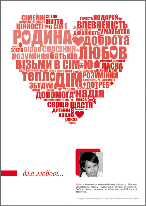 Плакат №2 из серии соц. плакатов "Дети-сироты".jpg
