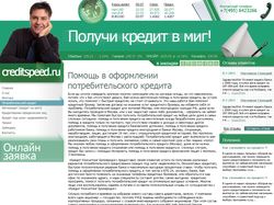 CreditSpeed.ru