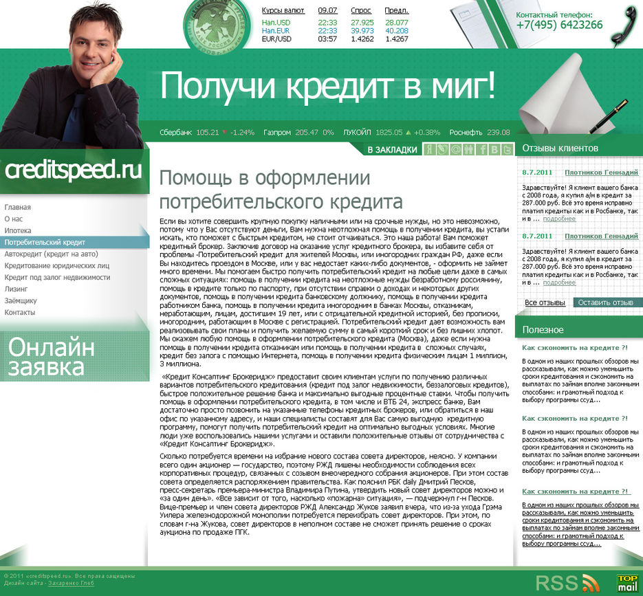 CreditSpeed.ru.jpg