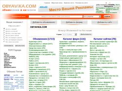 Доска объявлений Obyavika.com