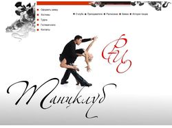 Эскиз сайта танцевальной школы
