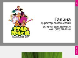 редизайн визитки Brasil