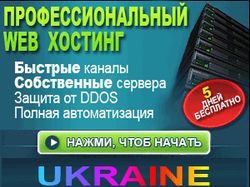 Гиф-баннер "Web-хостинг Украина"