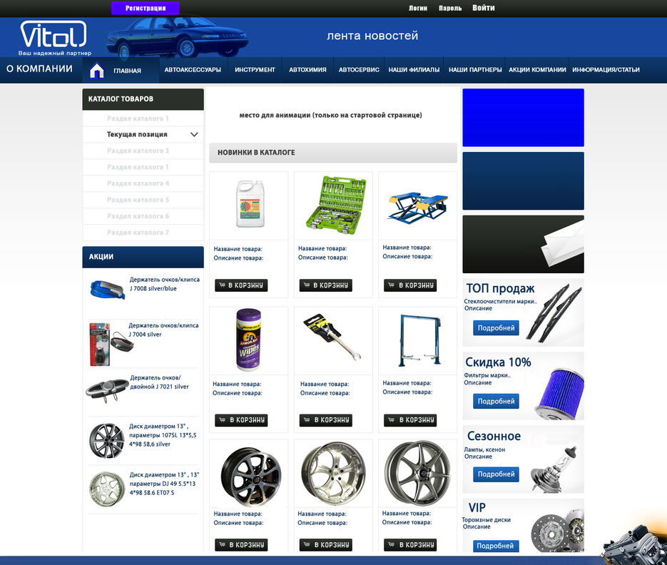 Сайт оптовой торговли автоаксессуарами.jpg