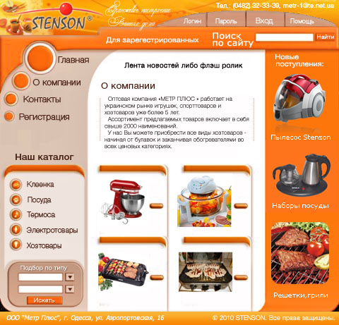 Сайт оптовой торговли электроприборами.jpg