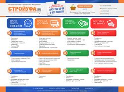 Интернет магазин StroyUfa