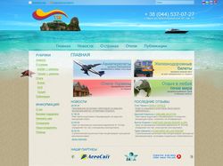 Тис - сайт для туристического агентства