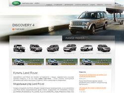 Официальный сайт представителя Land Rover
