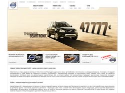 Сайт официального дилера Volvo в Харькове