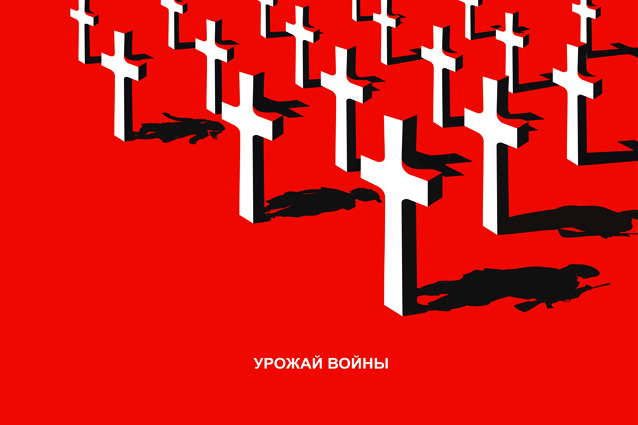Антивоенный плакат.Урожай войны..jpg