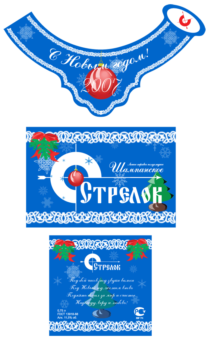 Новогодняя этикетка на шампанское 3.jpg