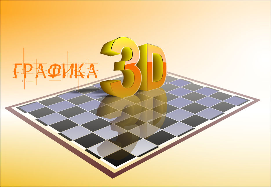 Текст 3d.jpg