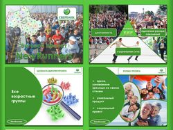 Презентация проекта New Runners для СБЕРБАНКА