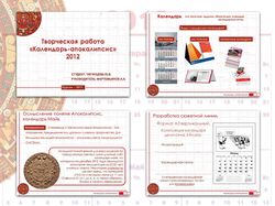 Презентация в PowerPoint "Творческая работа"