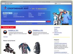Сеть магазинов спортивных товаров по Алтайскому кр