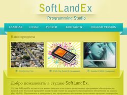 Компания SoftLanEx