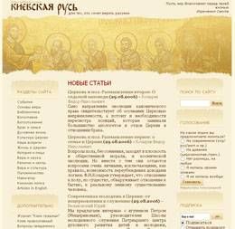 "Киевская Русь" религиозный портал..jpg