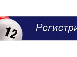Лотерея 2