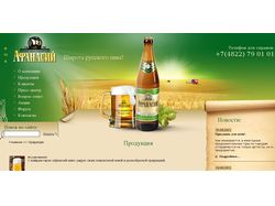 Сайт пивоваренного завода Афанасий
