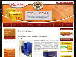 ООО "ИнгСофт" - официальный партнер 1С в Ингушетии