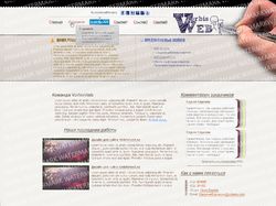 Дизайн веб-студии VorbisWeb