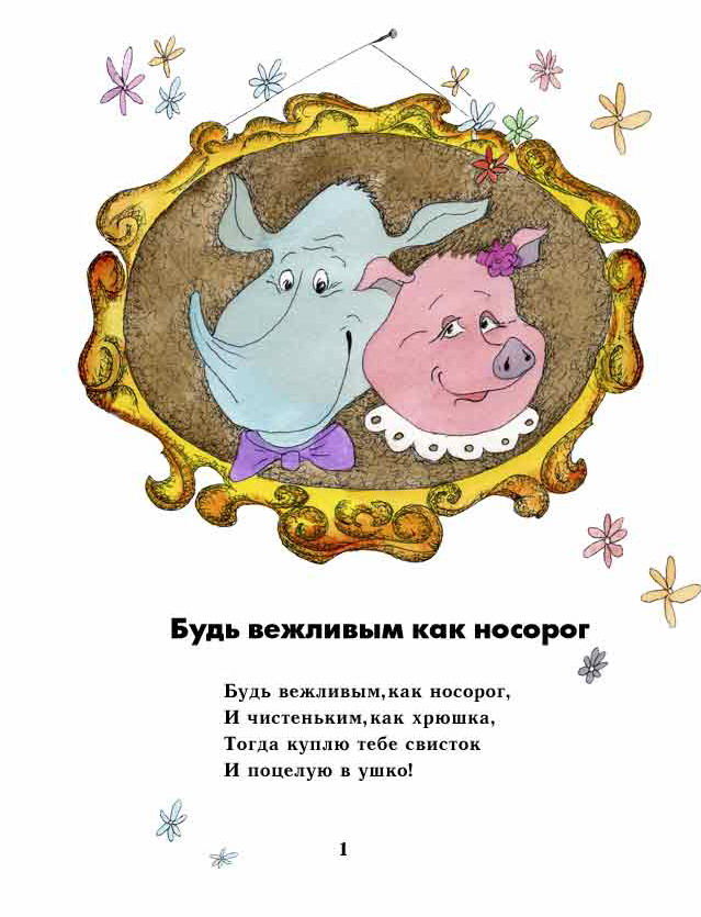 Будь вежливым!.jpg