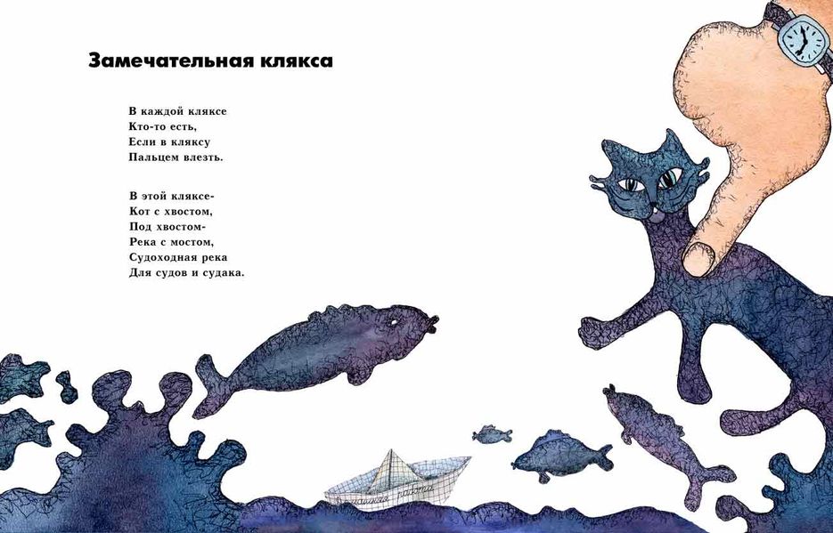 Замечательная клякса.jpg