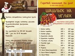 Флаер для ресторана