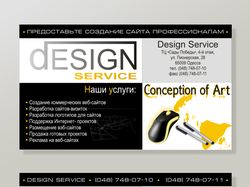 Design Service - флаер