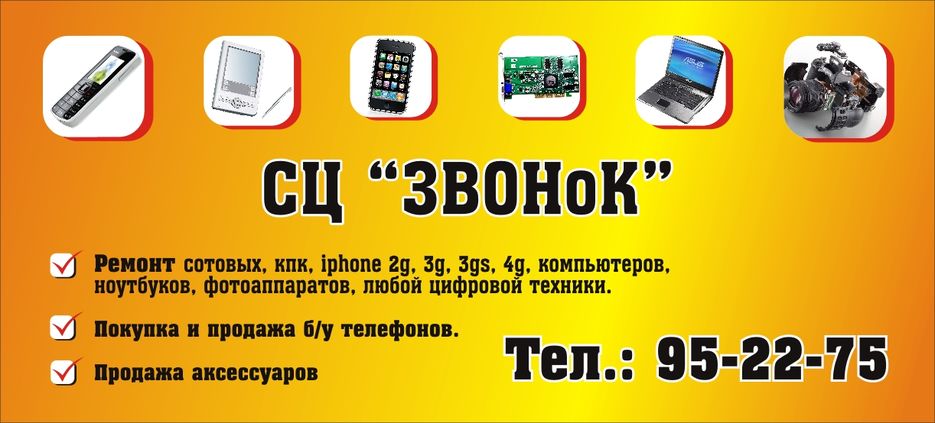 Баннер 122на55см Ремонт сотовых.jpg