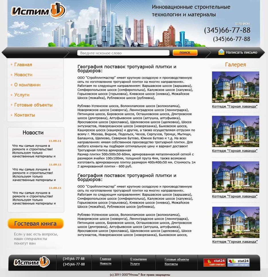 Сайт-визитка строительной компании.jpg