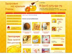 Магазин по продаже изделий из мёда.