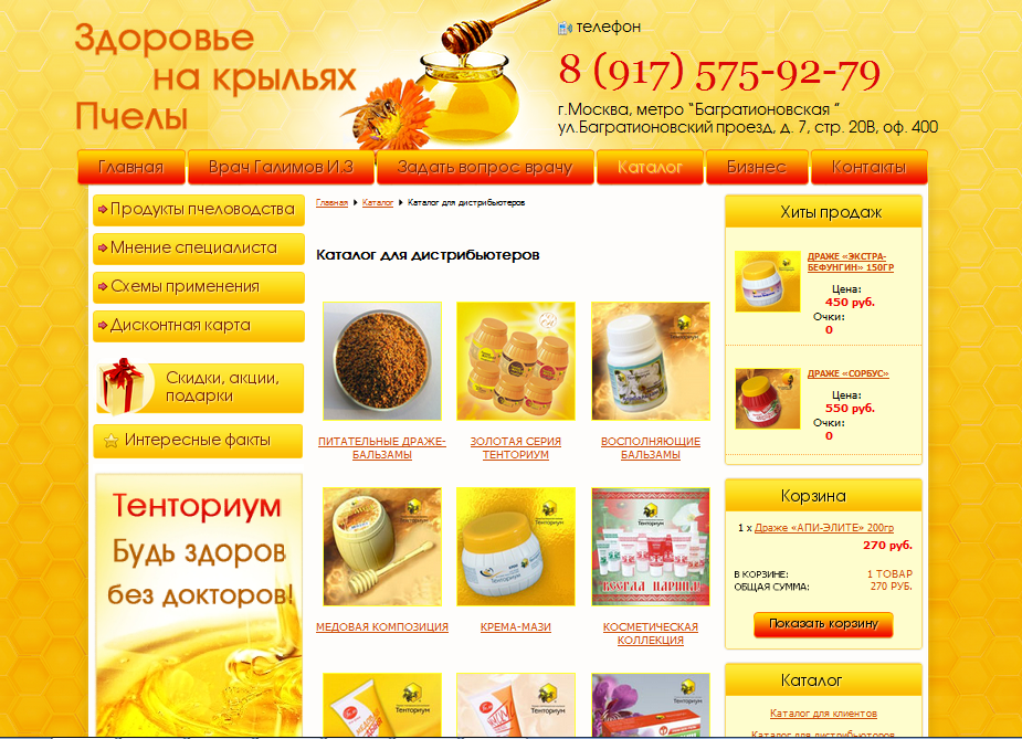 Магазин по продаже изделий из мёда..png